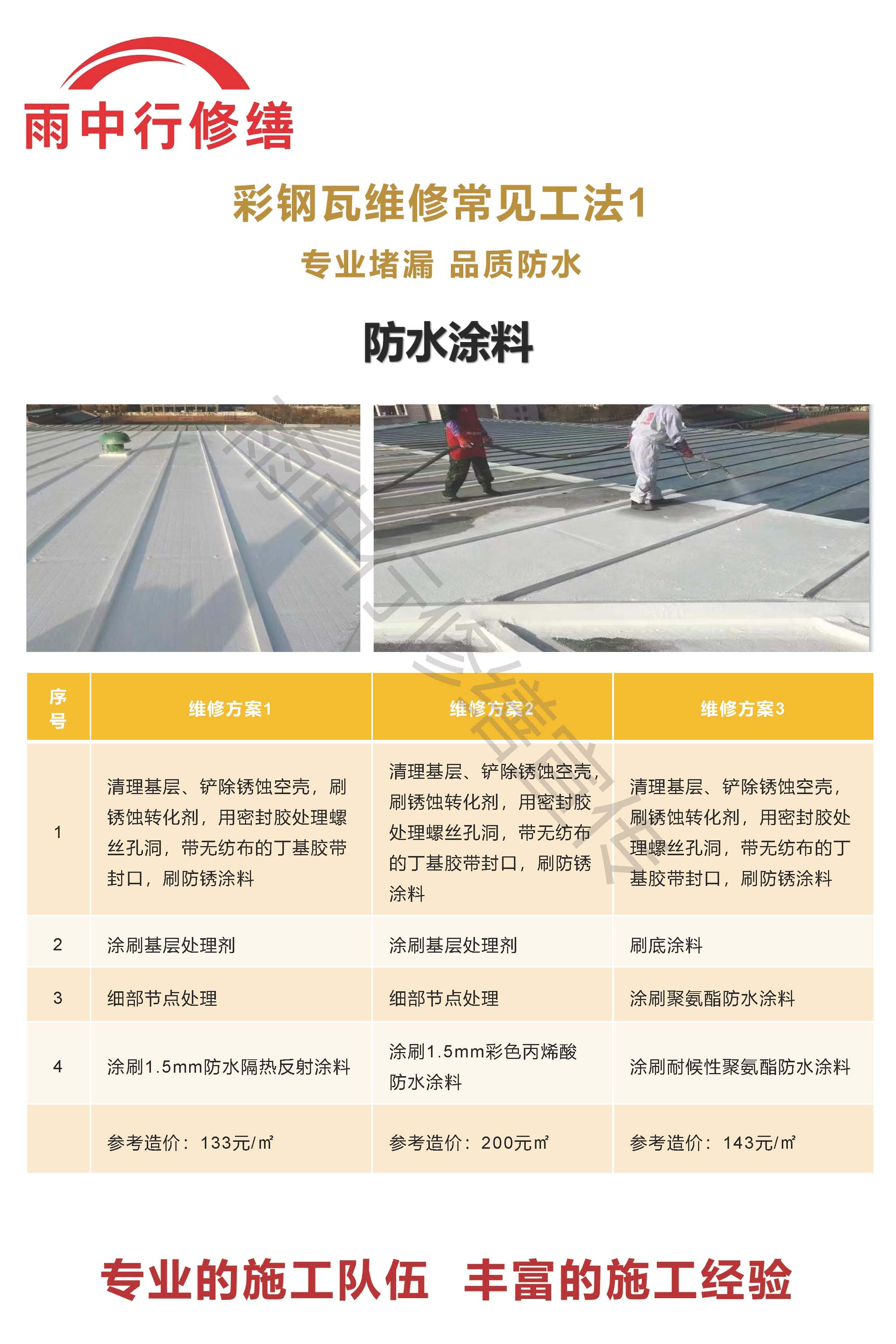 嘉定专业彩钢瓦防腐翻新服务